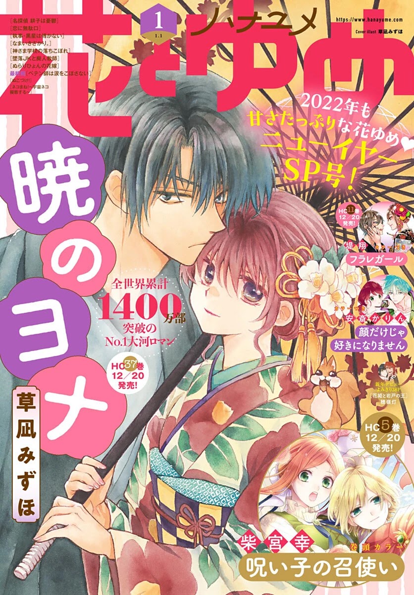 Akatsuki No Yona Chapter 217: Tightly Closed Lid - Picture 2