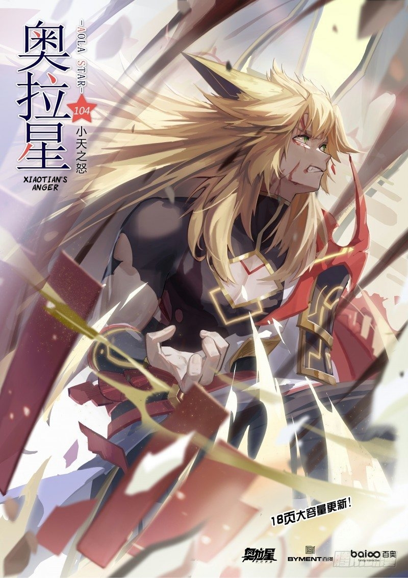 Aola Star - Parallel Universe Chapter 104: Xiaotian's Anger - Picture 1