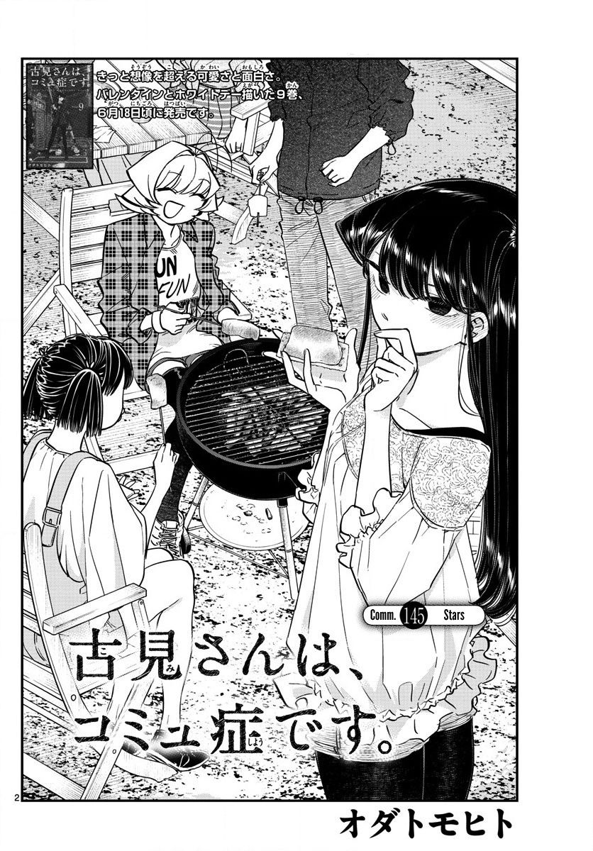 Komi-San Wa Komyushou Desu Vol.11 Chapter 145 : Stars - Picture 3