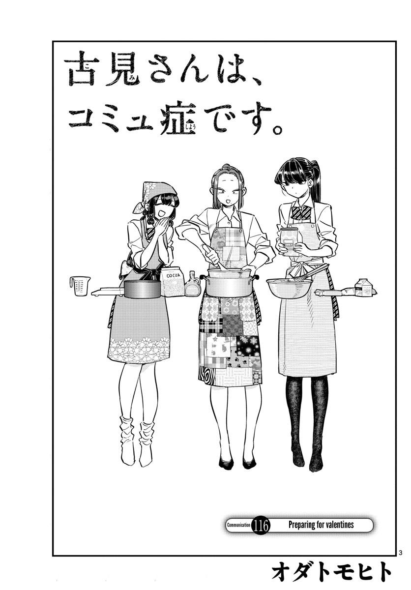 Komi-San Wa Komyushou Desu Vol.9 Chapter 116: Preparing For Valentines - Picture 3
