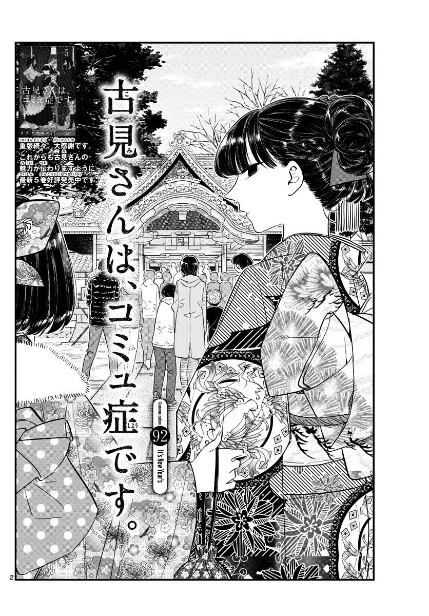 Komi-San Wa Komyushou Desu Vol.7 Chapter 92: It's New Year's - Picture 2