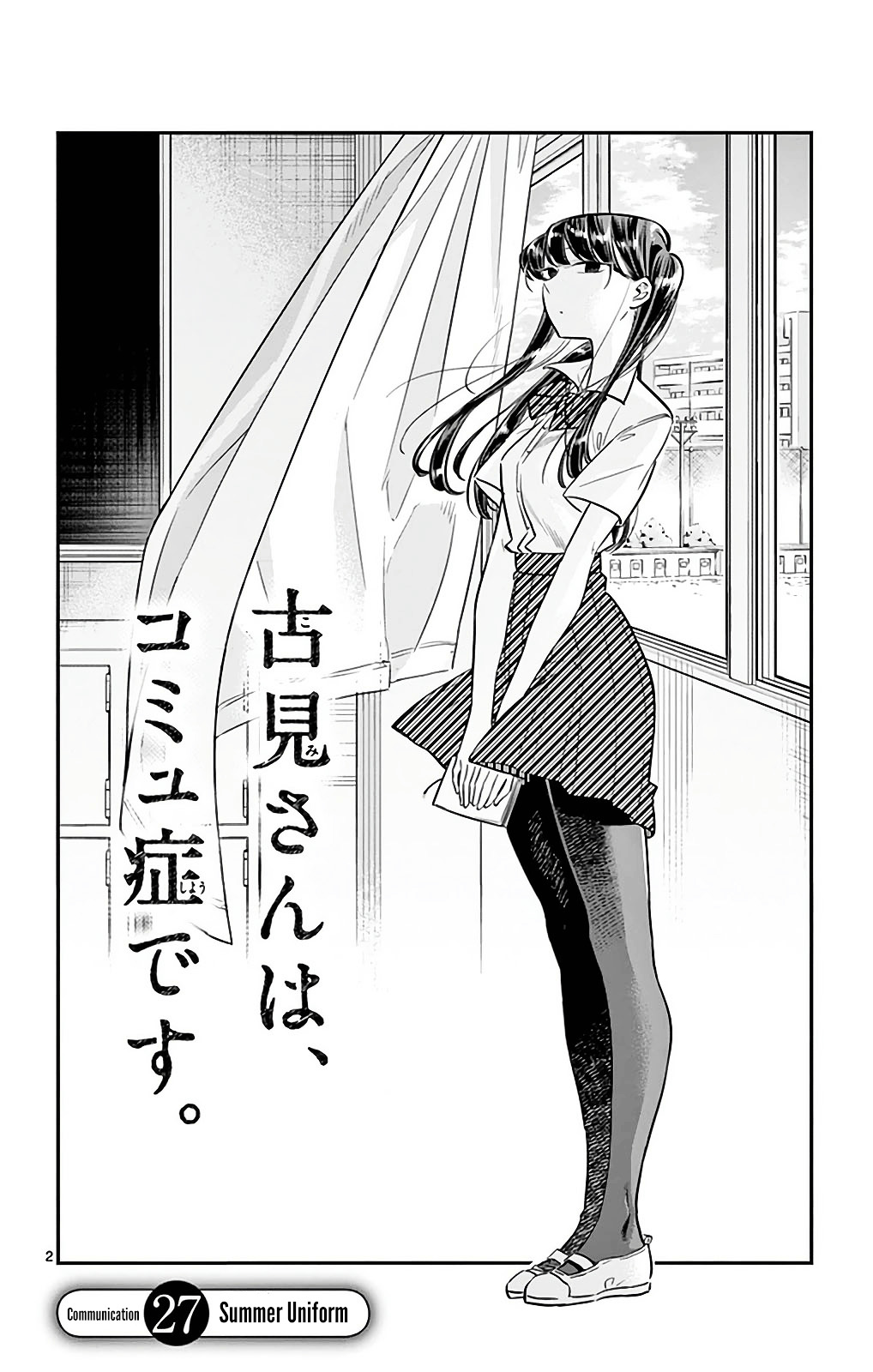 Komi-San Wa Komyushou Desu Vol.2 Chapter 27: Summer Uniform - Picture 2